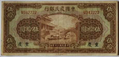 Аверс банкноты 50 юаней Farmers Bank of China (Китай) 1941 года