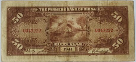 Реверс банкноты 50 юаней Farmers Bank of China (Китай) 1941 года
