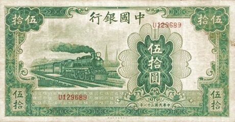 Аверс банкноты 50 юаней Bank of China (Китай) 1942 года