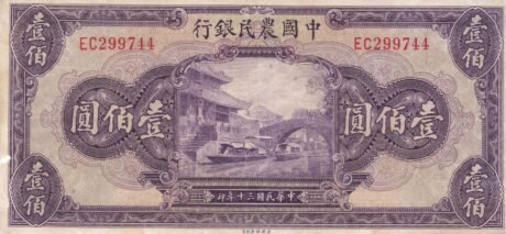 Аверс банкноты 100 juanów Farmers Bank of China (Chiny) 1941