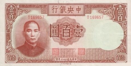Аверс банкноты 100 юаней (Китай) 1944 года