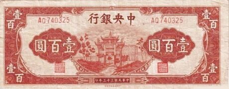 Аверс банкноты 100 юаней (Китай) 1944 года