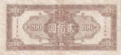 Реверс банкноты 200 juanów (Chiny) 1945