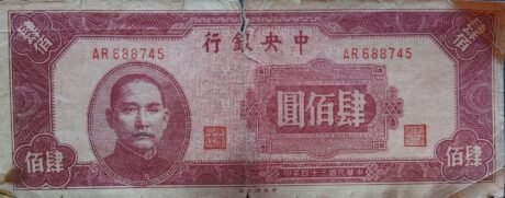 Аверс банкноты 400 juanów (Chiny) 1945