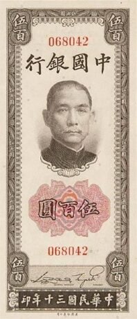 Аверс банкноты 500 юаней Bank of China (Китай) 1941 года