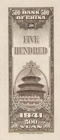 Реверс банкноты 500 юаней Bank of China (Китай) 1941 года