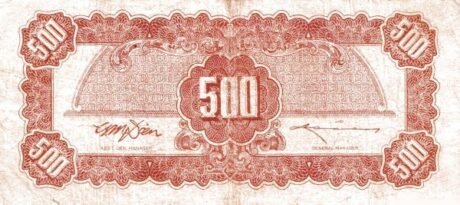 Реверс банкноты 500 юаней (Китай) 1945 года