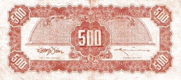 Реверс банкноты 500 юаней (Китай) 1945 года