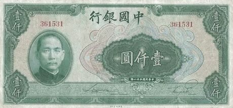 Аверс банкноты 1000 юаней Bank of China (Китай) 1942 года