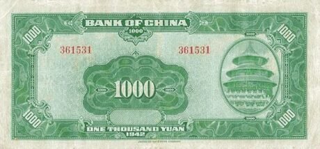 Реверс банкноты 1000 юаней Bank of China (Китай) 1942 года