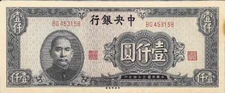 Аверс банкноты 1000 юаней (Китай) 1945 года