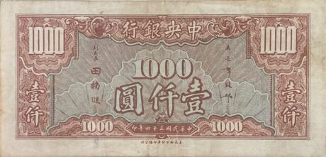 Реверс банкноты 1000 juanów (Chiny) 1945
