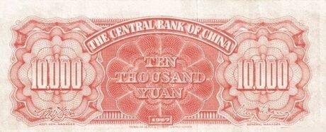 Реверс банкноты 10 000 juanów (Chiny) 1947