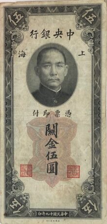 Аверс банкноты 5 таможенных золотых единиц (Китай) 1930 года