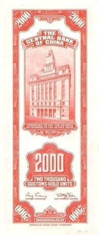 Реверс банкноты 2000 Customs Gold Unit «темно красная» (Китай) 1947 года