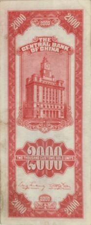 Реверс банкноты 2000 Jednostka Złota Celna „ciemnoczerwona” (Chiny) 1948
