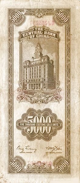 Реверс банкноты 5000 Customs Gold Unit (Китай) 1947 года