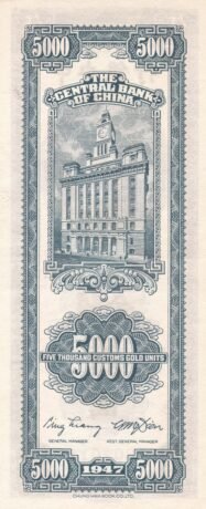 Реверс банкноты 5000 Customs Gold Unit «коричневая» (Китай) 1947 года