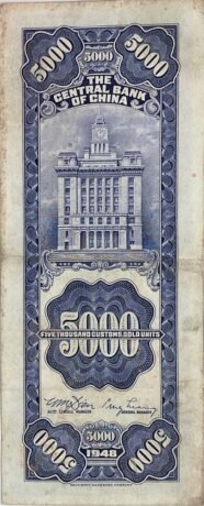 Реверс банкноты 5000 Customs Gold Unit 