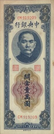 Аверс банкноты 10000 jednostek złota celnego (Chiny) 1948