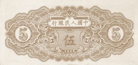 Реверс банкноты 5 юаней 