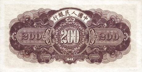 Реверс банкноты 200 юаней 