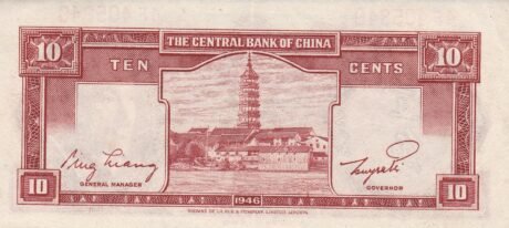 Реверс банкноты 1 цзяо / 10 центов (Китай) 1946 года