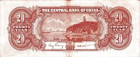 Реверс банкноты 20 юаней (Китай) 1948 года