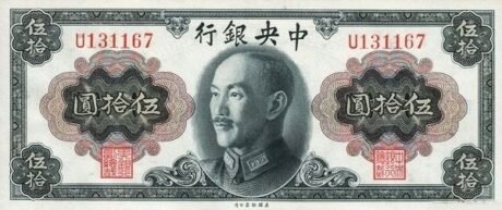 Аверс банкноты 50 juanów (Chiny) 1945