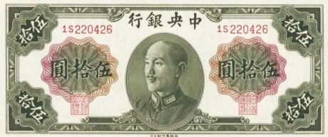 Аверс банкноты 50 юаней (Китай) 1948 года