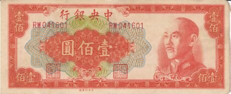 Аверс банкноты 100 юаней (Китай) 1949 года