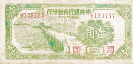 Аверс банкноты 1 цзяо / 10 центов (Китай) 1949 года