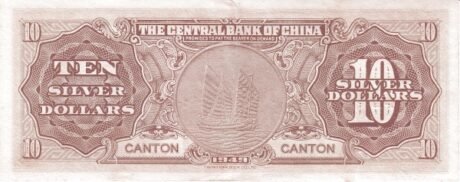 Реверс банкноты 10 юаней / кантонских долларов (Китай) 1949 года