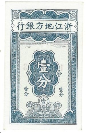 Аверс банкноты Banknot 1 centa prowincji Chekiang (Chiny) 1938