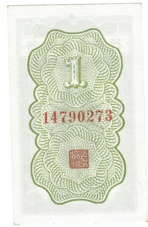 Реверс банкноты Banknot 1 centa prowincji Chekiang (Chiny) 1938