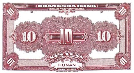 Реверс банкноты 10 юаней (Китай) 1928 года