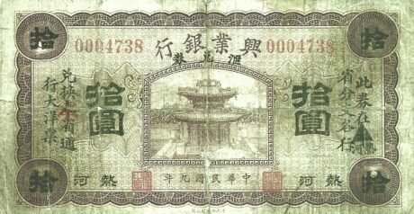 Аверс банкноты 10 долларов (Китай) 1920 года