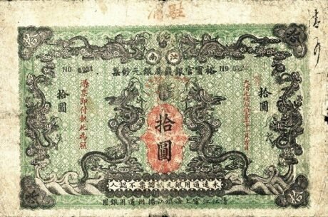 Аверс банкноты 10 долларов (Китай) 1905 года