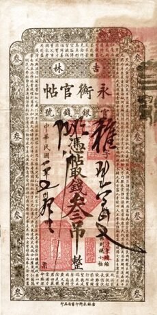 Аверс банкноты 3 тяо (Китай) 1913 года