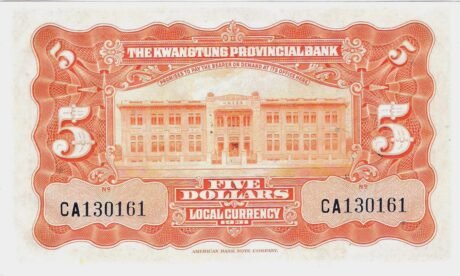 Реверс банкноты 5 juanów Guangdong Bank of China 1931