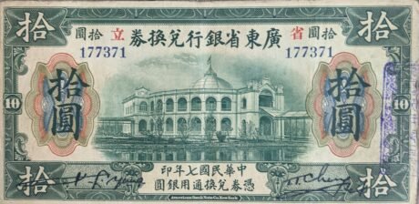 Аверс банкноты 10 долларов банк провинции Квантун (Китай) 1918 года