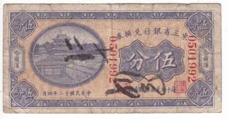 Аверс банкноты 5 центов (Китай) 1923 года