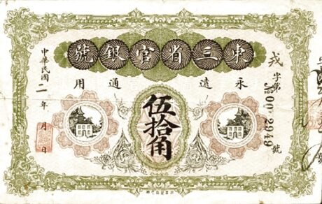 Аверс банкноты 50 цзяо / 500 центов (Китай) 1913 года