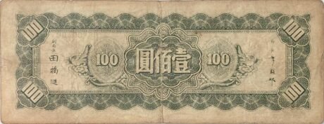 Реверс банкноты 100 juanów (Chiny) 1945