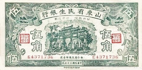 Аверс банкноты 50 centów, Shandong Min Sheng (Chiny) 1940