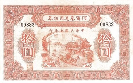 Аверс банкноты 10 юаней (Китай) 1918 года