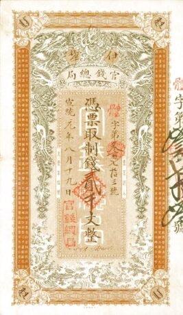 Аверс банкноты 2000 cash (Китай) 1909 года