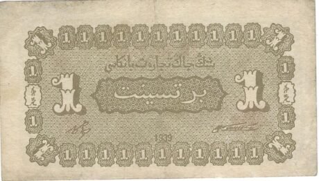 Реверс банкноты 1 Bank Handlowy i Przemysłowy fen Xinjiang (Chiny) 1939