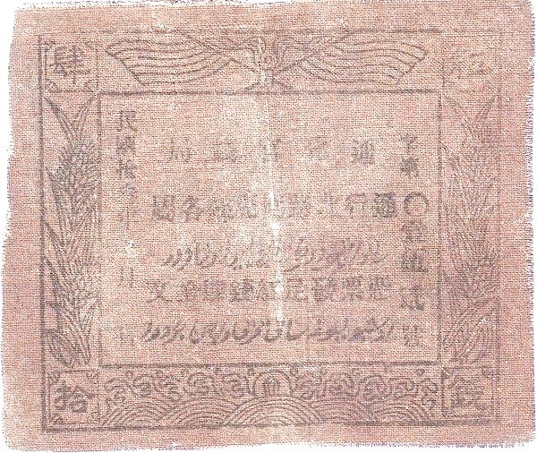 Аверс банкноты 40 cash (Китай) 1923 года