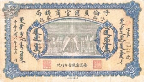 Аверс банкноты 25 юаней (Китай) 1919 года